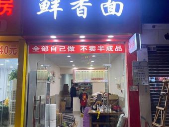 Fresh and Fragrant Noodles