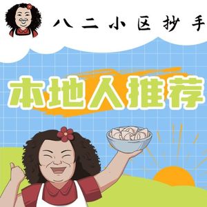 82 Community Dumplings (Aocheng Branch)