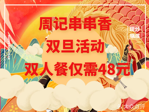 Zhou's Spicy Skewers (Jinsha Branch)