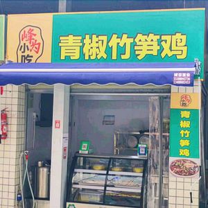 Fengwei Snack Qingjiao Bamboo Shoot Chicken