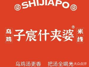 Zichen Shi Jia Po Wujimi Xianmian (Jinniu Oushang Store)