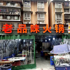 Old Flavor Hot Pot (Jinfeng Yaju Store)