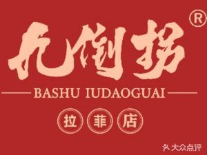 Jiu Dao Guai · Spicy Hot Pot (La Fei Store)