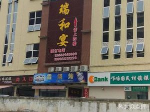 Ruihe Yan · Ritual Banquet Center