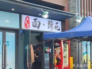 Chen Tianliang's Noodles with Pig Trotters (Haile Bao Tang Dai Jiu Yue Lan Wan Branch)