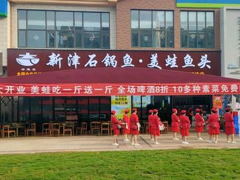 Xin Jin Shi Guo Yu · Mei Wa Yu Tou (Qiong Lai Store)