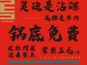 Yulin Old Skewers (Wuyue Plaza Branch)
