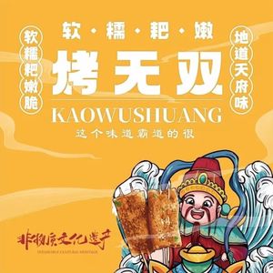 Kao Wushuang Shao Pi · Thousand Layer Roasted Rice Roll (Longquan Wuyue Plaza Store)