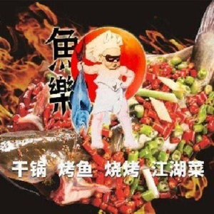 Yu Le Jiang Hu Cai Guan (Direct Operation Store of Wu Yue Plaza)