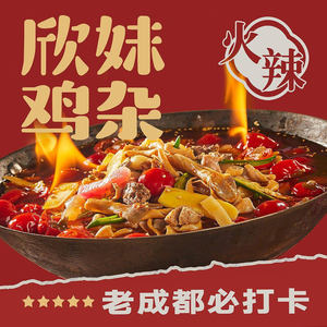 Xin Mei Chicken Offal (Wuyue Plaza Store)