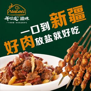 Nalati Jiangwei · Barbecue Xinjiang Cuisine · Halal (Wuyue Plaza Store)