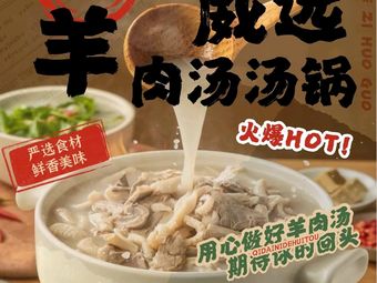 Yang Yun Ge Wei Yuan Lamb Soup