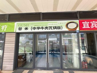 Gu Mi Chinese Beef Wok Rice (Longquan Yuyue Plaza Branch)