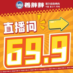 姜胖胖首尔自助烤肉·街头小吃大排档(龙泉吾悦店)