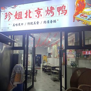 Zhen Jie Beijing Roast Duck