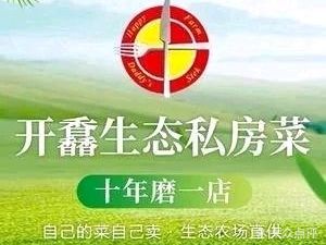 Kaixin Ecological Private Kitchen (Wuyue Plaza Store)