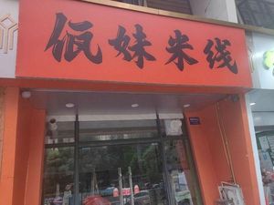 Wamai Mi Xian