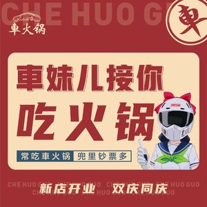 Che Hot Pot (Longquan Wuyue Plaza Branch)