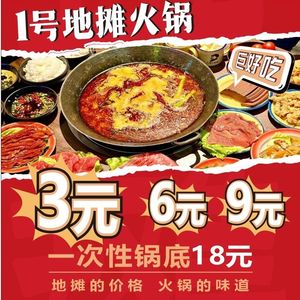No.1 Street Food Hot Pot