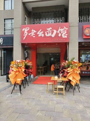 Luo Lao Ya Noodle Shop