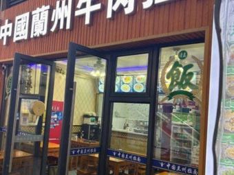 Lanzhou Beef Noodles (Chengdu Longquanyi Wuyue Plaza Store)