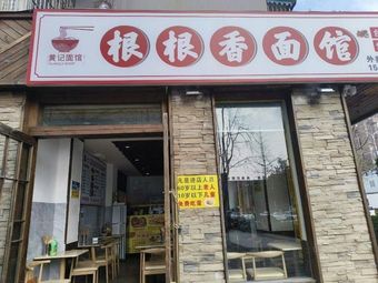 Huang's Root-to-Root Noodle House