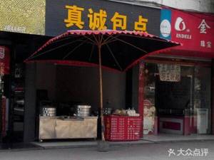 Cheng Zhen Bao Dian