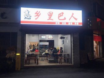 Country Folk (Hesheng Store)