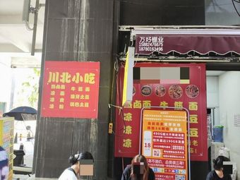 Chuan Bei Xiao Chi