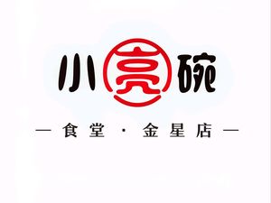 Xiao Liang's Bowl Canteen