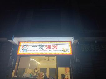 One Meal Barbecue