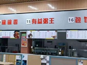 Yi You Congee King