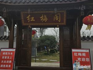 Hongmei Pavilion