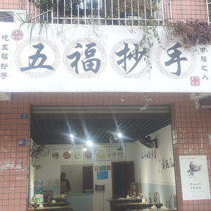 Wu Fu Chaoshou