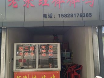 Old Rongjing Stick Chicken