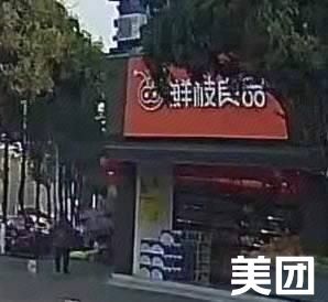 Xianzhi Liangpin (Tangren Street Store)