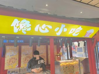Craving Snacks (Shengyuan Tangren Street Shopping Center Store)