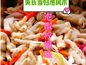Wu's Angelica Soaked Chicken Feet (Tangren Street Branch)