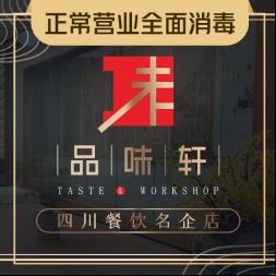Taste Pavilion Sichuan Restaurant (Chongzhou Jinkang North Road Store)