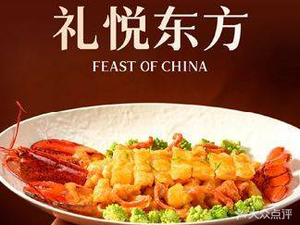 Eastern Elegance Chinese Restaurant (Chongzhou Tangren Street Store)