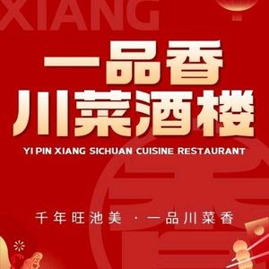 Yipinxiang Sichuan Restaurant (Tang'an East Road Branch)