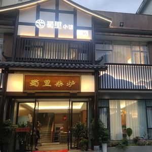 Sichuan-style Clay Oven Chinese Restaurant