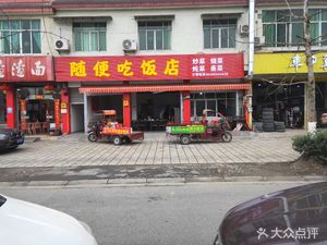 Just Eat Restaurant