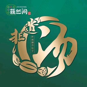 Ou Ran Jian (Chongzhou Store)