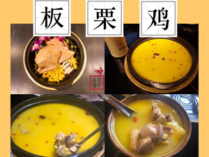 Xude Restaurant Chestnut Chicken · Bullfrog Fish Hot Pot