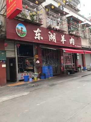 Dong Hu Lamb