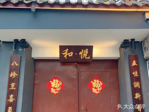 Heyue Private Kitchen