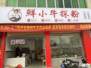 Xian Xiao Niu Tan Fen (Jiulong Road Branch)