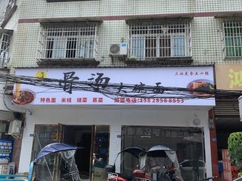 Bone Soup Large Bowl Noodles (Shiyang West Street Store)