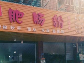 Tang Ren Street Tripe Noodles